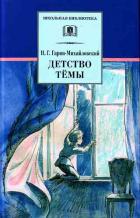 Детство Тёмы