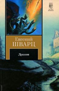 Дракон Дракон