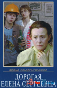 Дорогая Елена Сергеевна Дорогая Елена Сергеевна