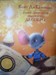 Приключения мышонка Десперо Приключения мышонка Десперо