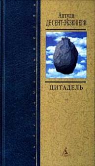 Цитадель Цитадель