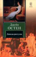 Доводы рассудка