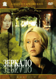 Зеркало Зеркало